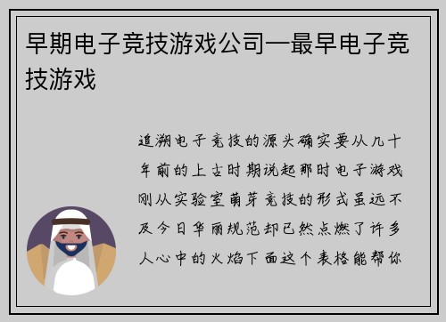 早期电子竞技游戏公司—最早电子竞技游戏