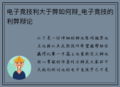 电子竞技利大于弊如何辩_电子竞技的利弊辩论